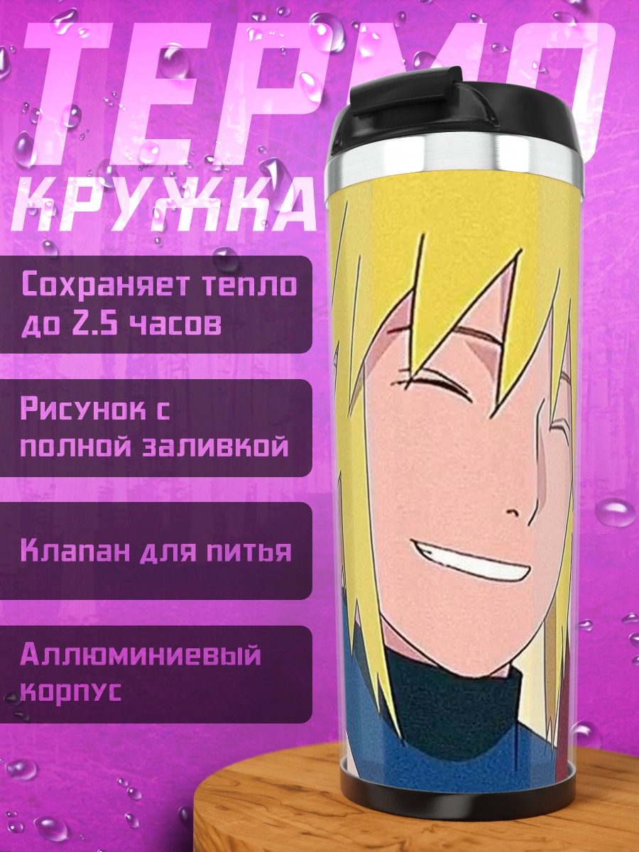 Термокружка Персонажи из аниме
