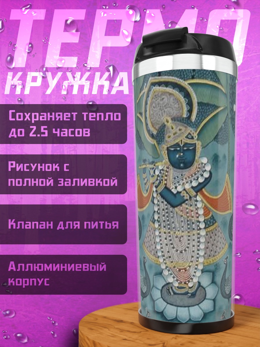 Термокружка Кришна с павлинами