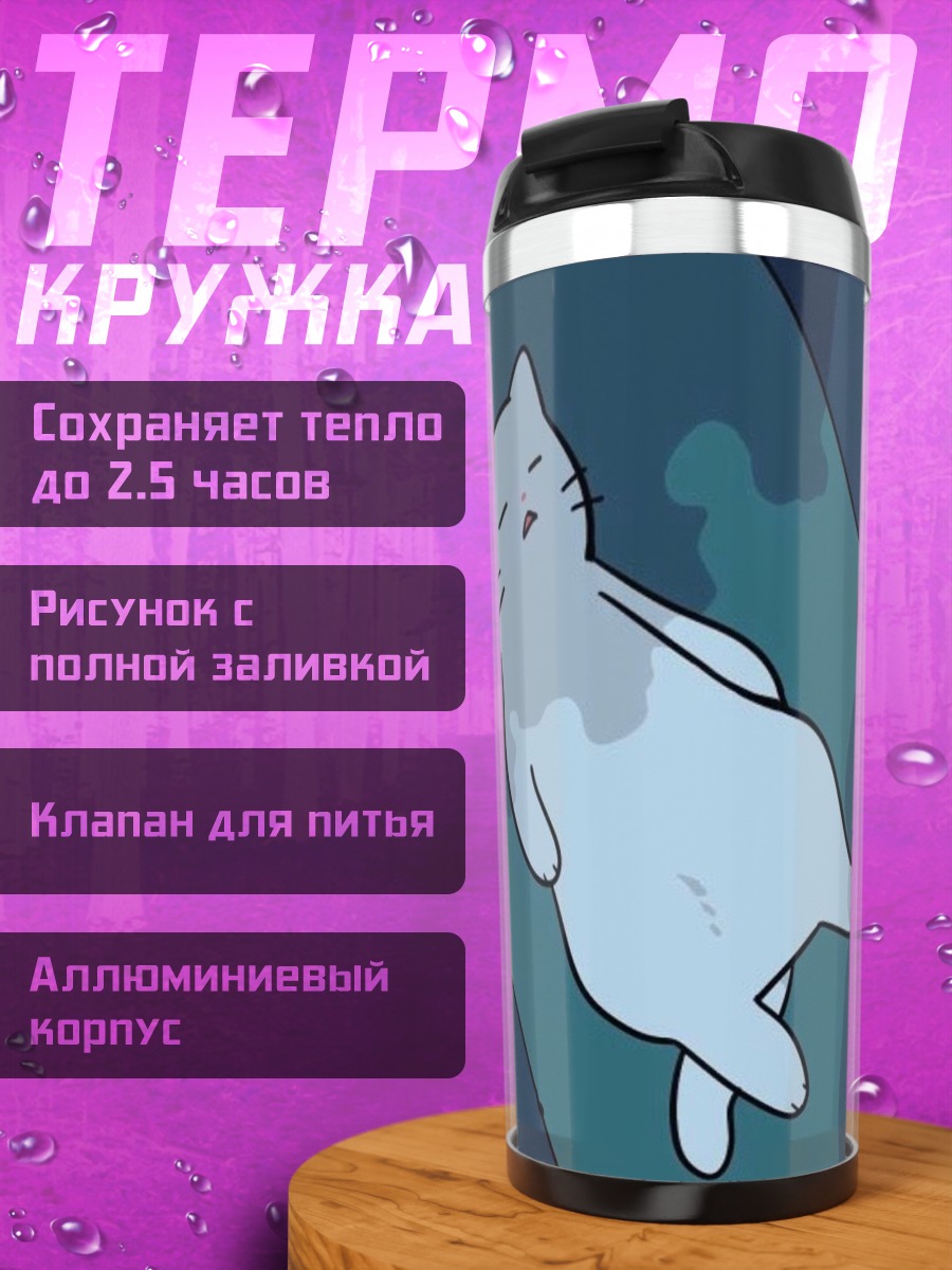 Термокружка Спящий кот в синем