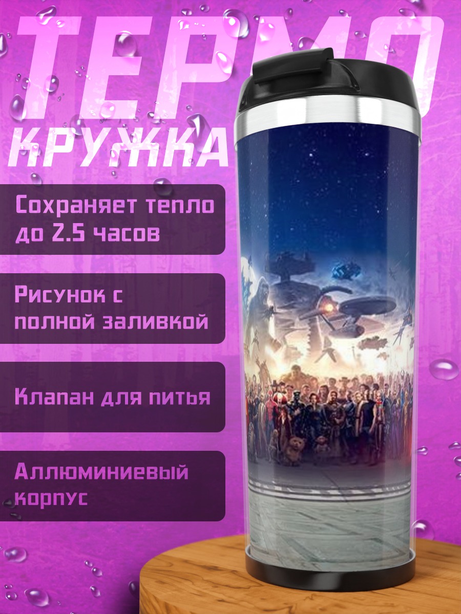 Термокружка Битва армий будущего