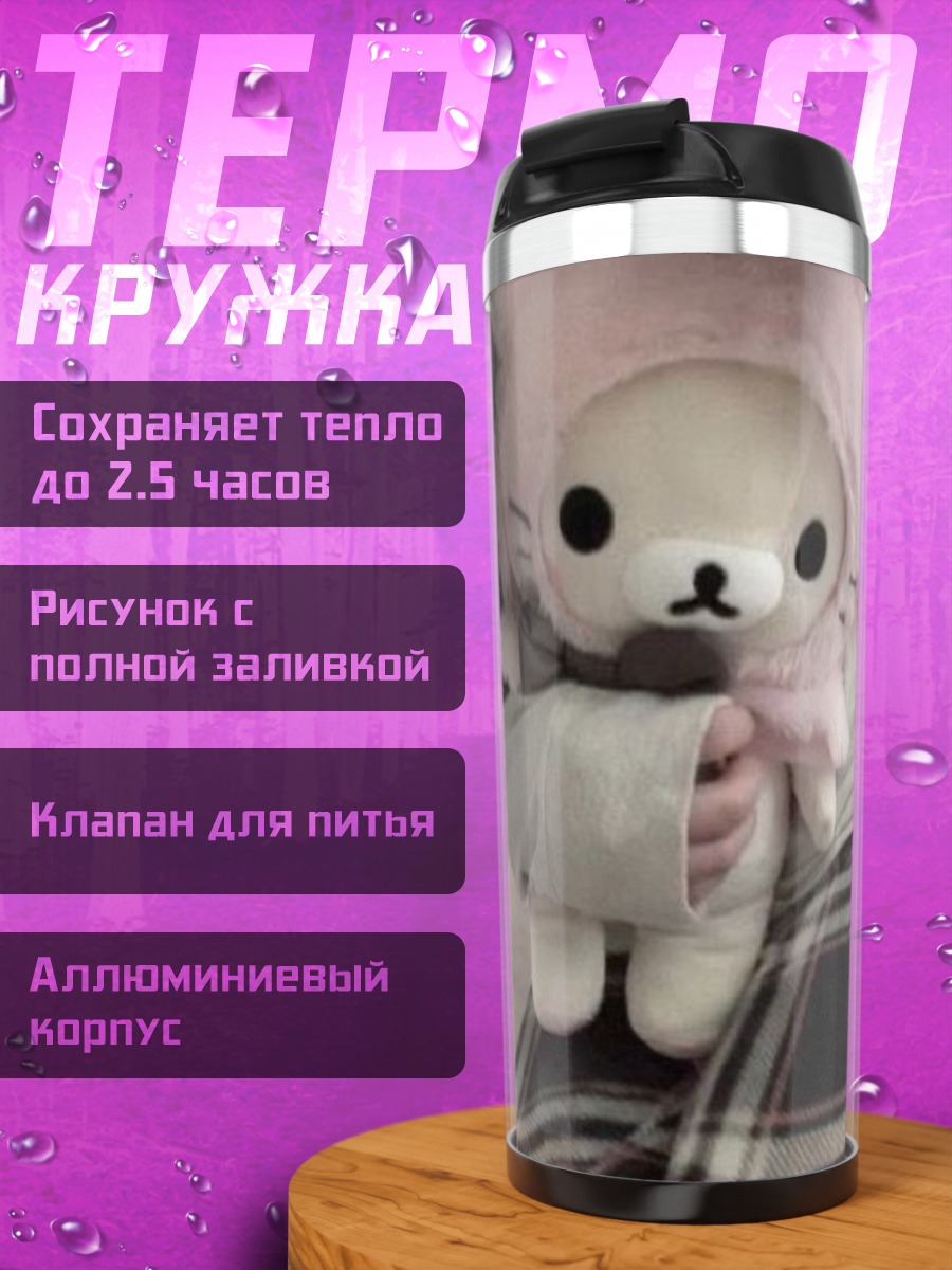 Термокружка Плюшевый мишка в шапке