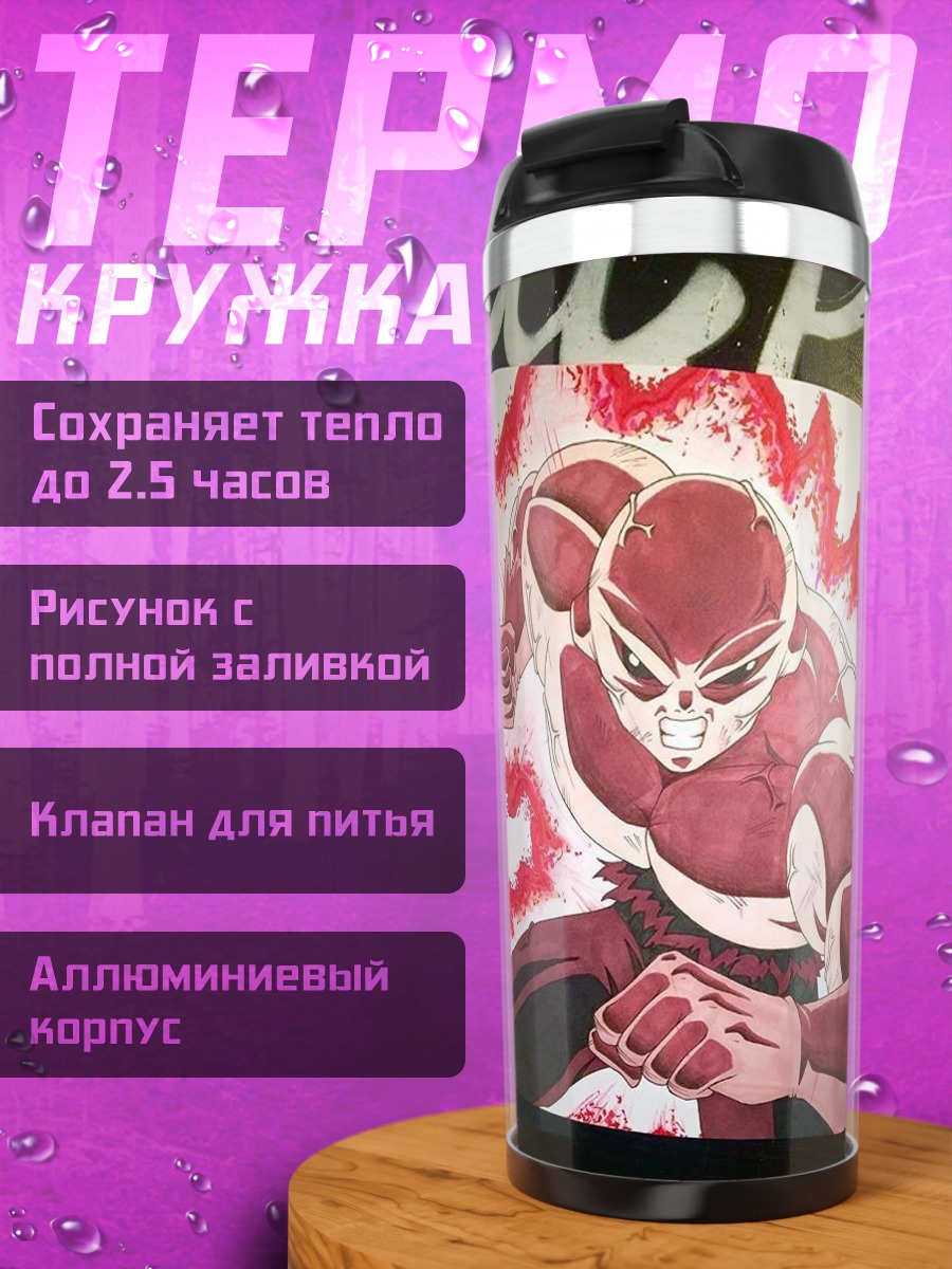 Термокружка Джирен в красной ауре