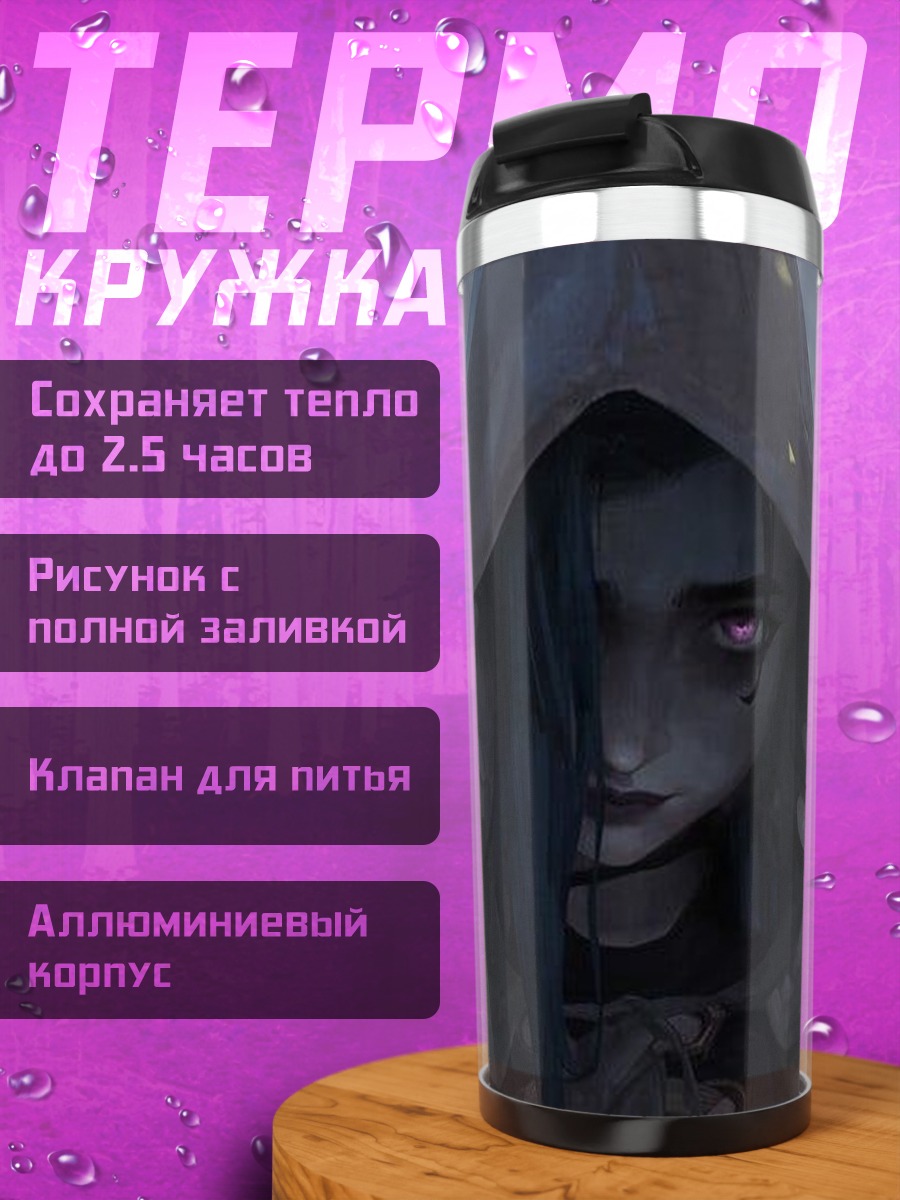 Термокружка Джинкс из Аркейн