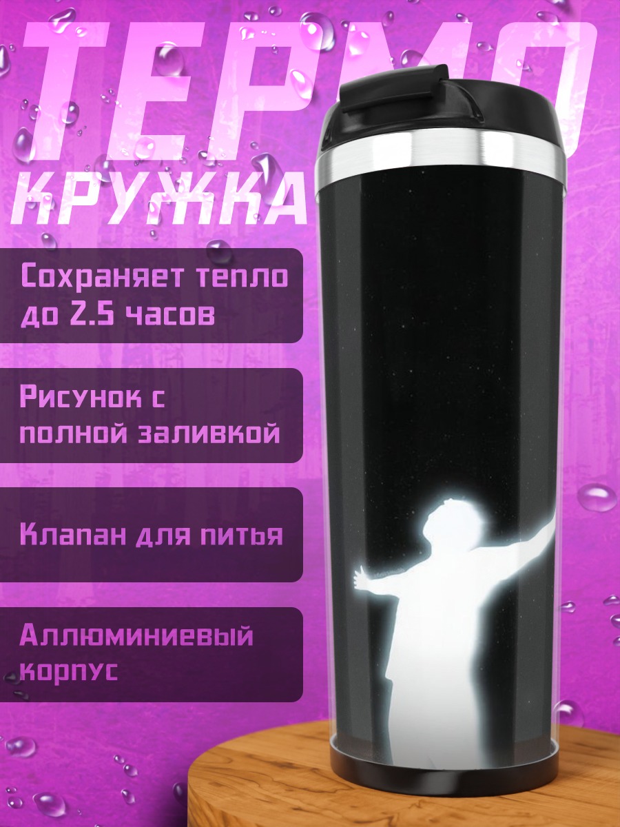 Термокружка Силуэт человека светится