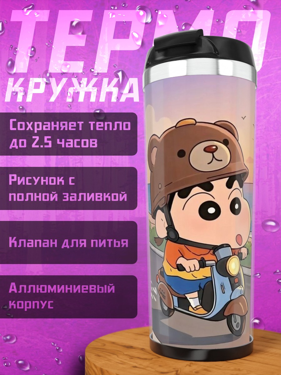 Термокружка Шин-чан на скутере