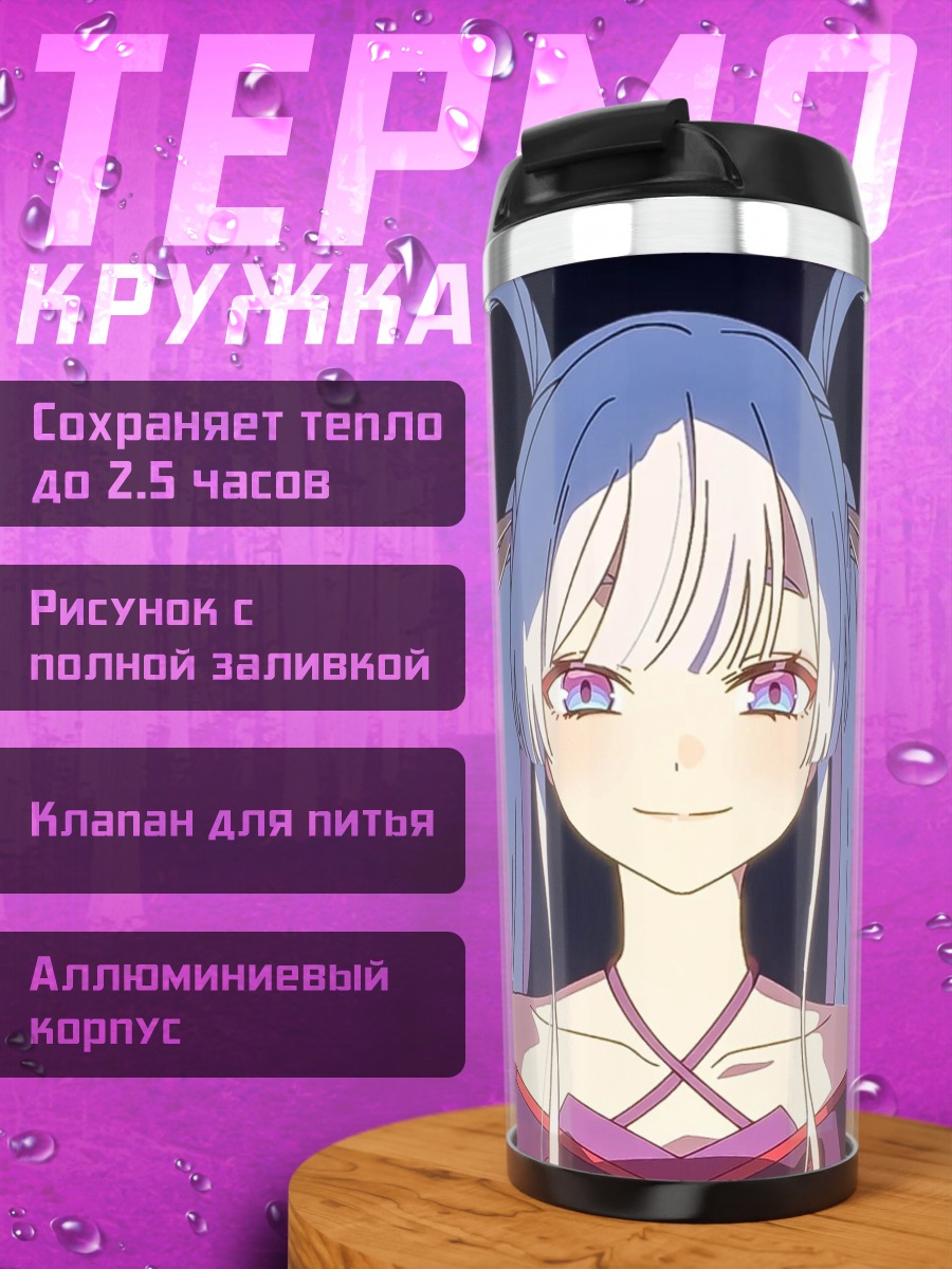 Термокружка Аниме девушка с фиолетовыми глазами