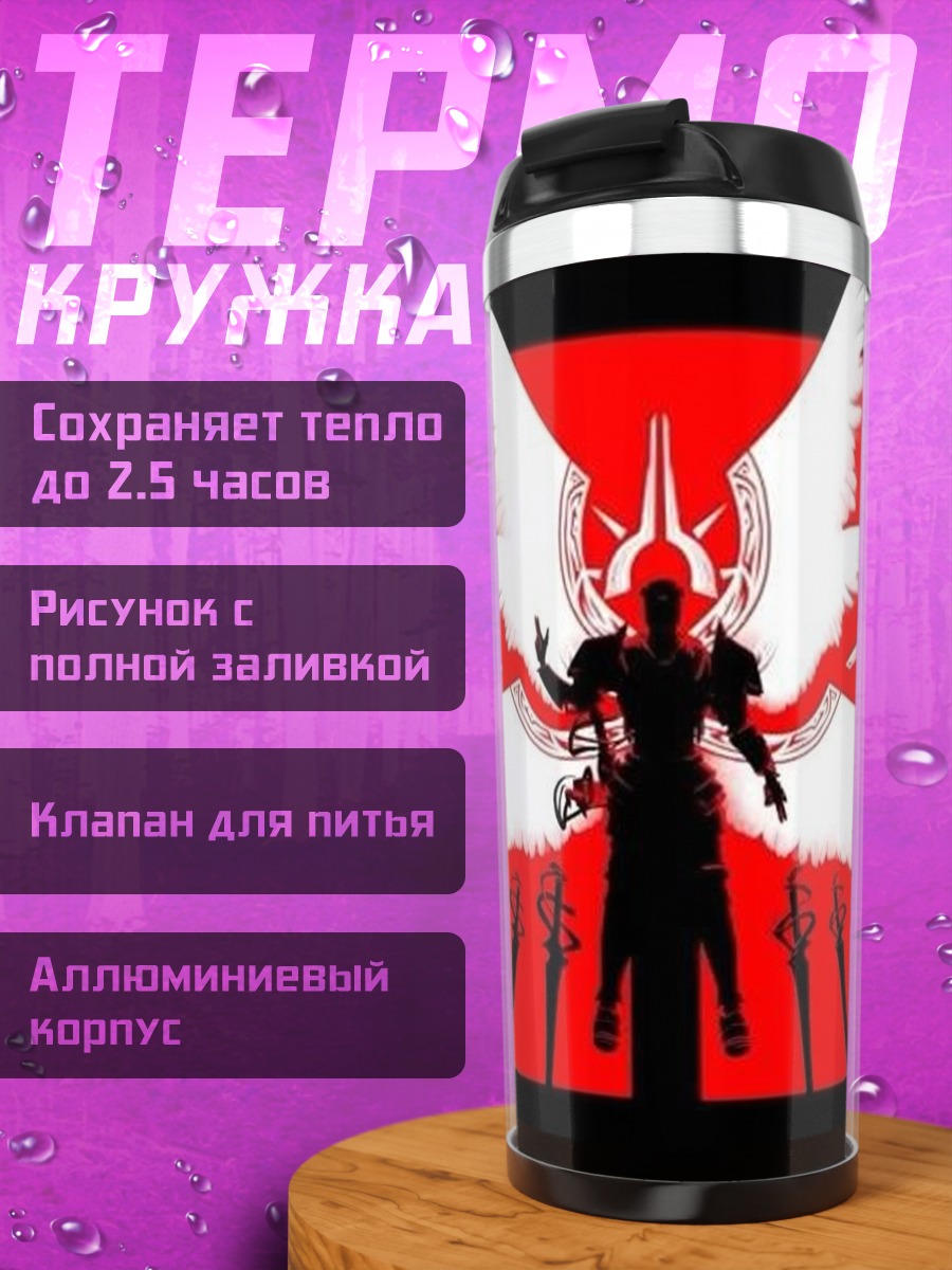 Термокружка Крылатый воин