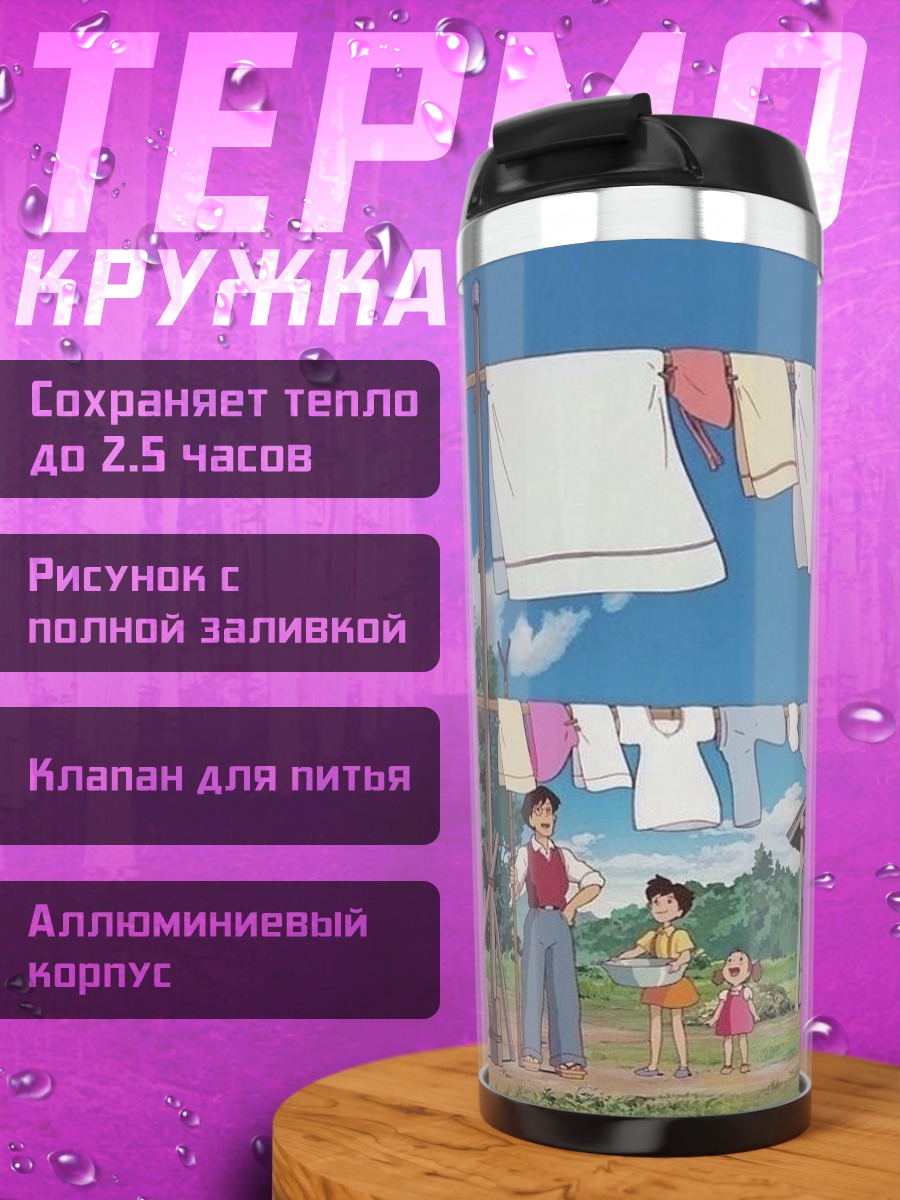 Термокружка Стирка на веревке