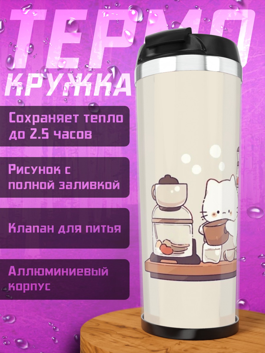 Термокружка Котики бариста
