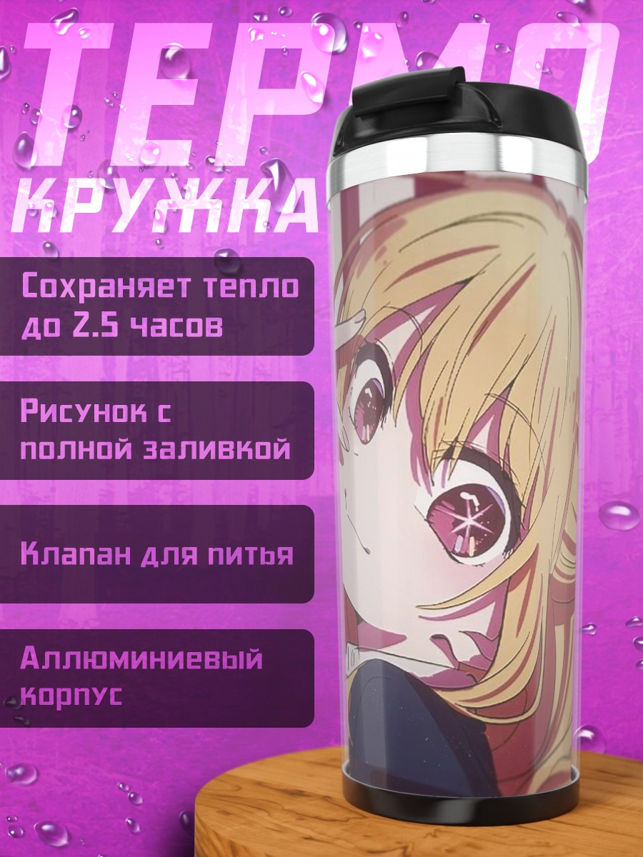 Термокружка Арт Аниме Девушка