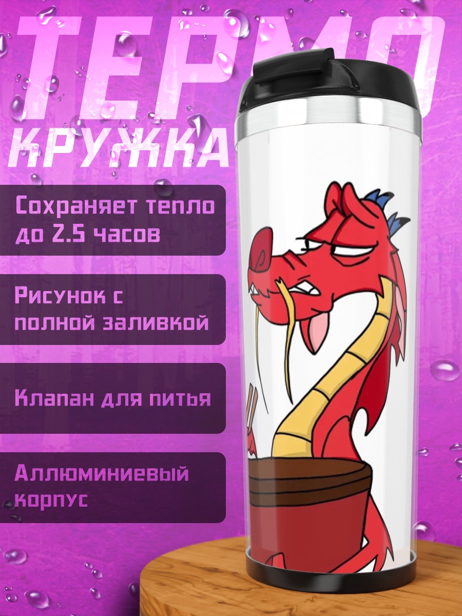 Термокружка Мушу