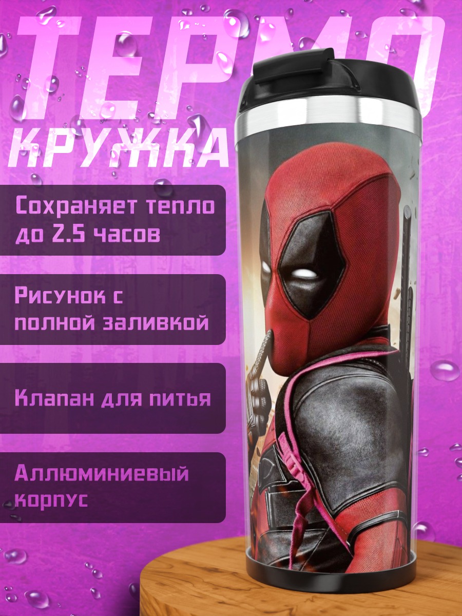 Термокружка Дэдпул герой