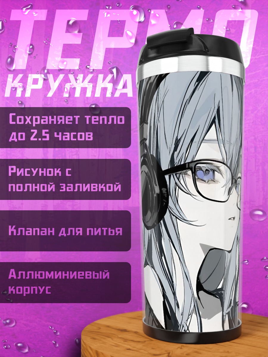 Термокружка Девушка в наушниках
