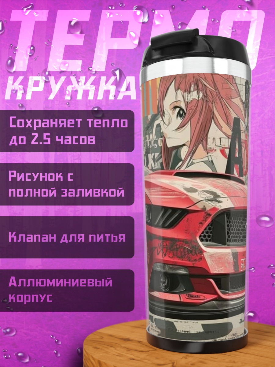 Термокружка Красная машина арт