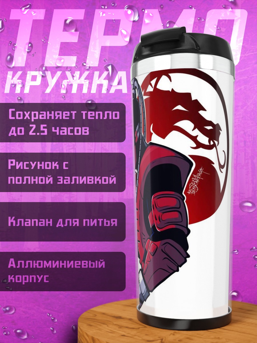 Термокружка Персонаж из Mortal Kombat