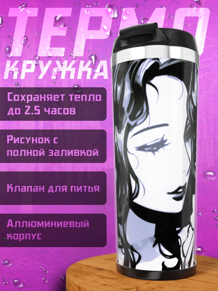 Термокружка Черно-белая девушка