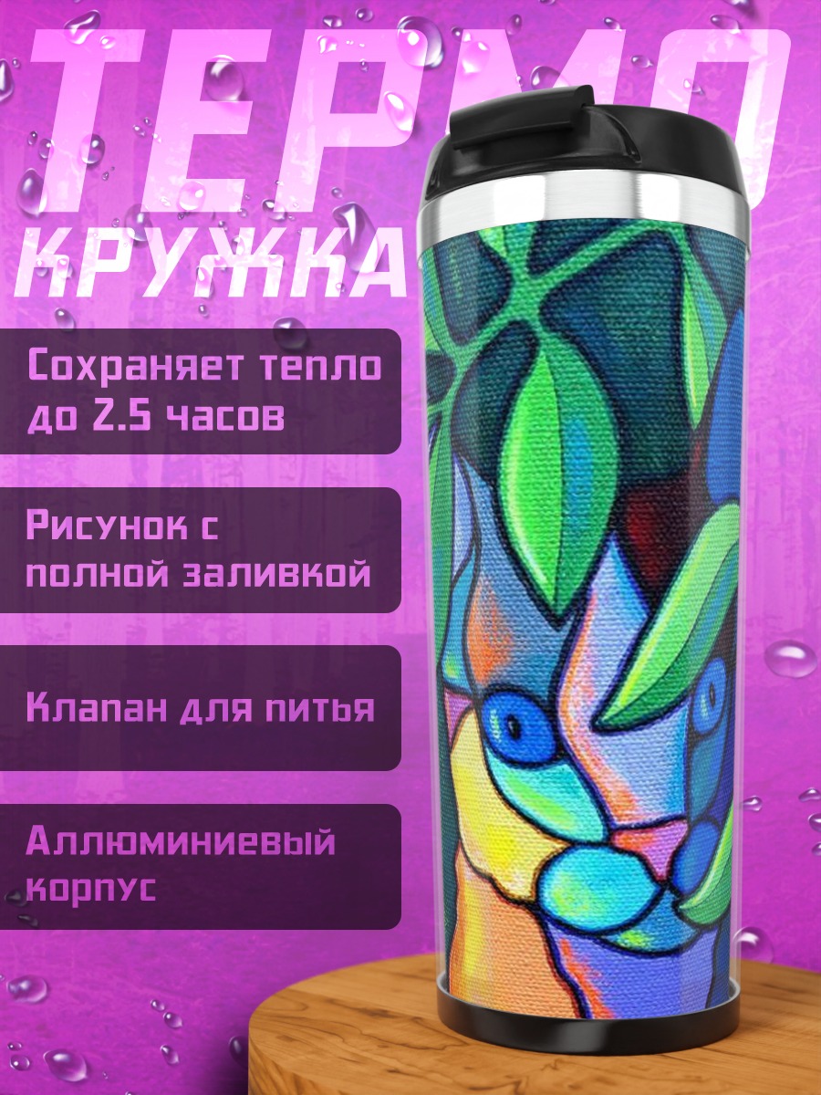 Термокружка Абстрактный кот в зелени