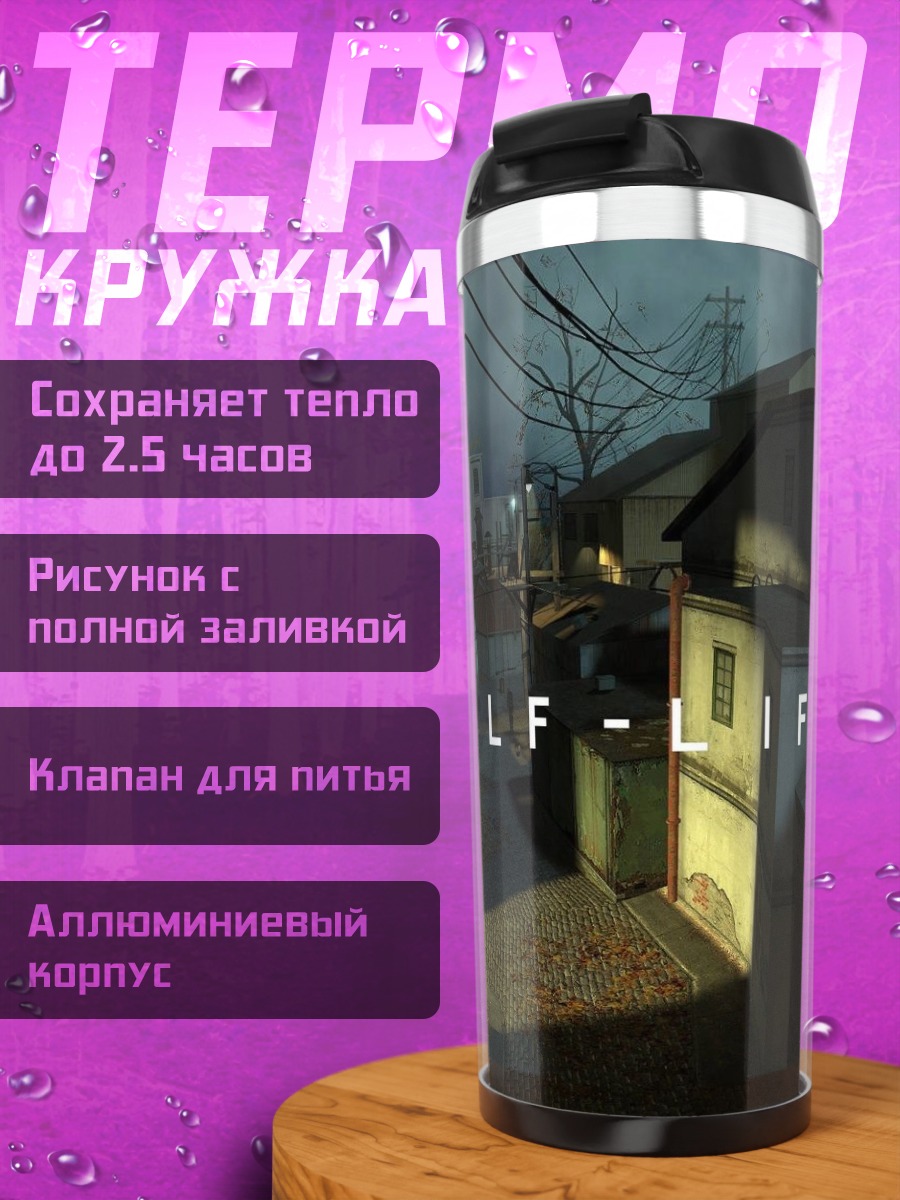 Термокружка Half Life 2 город