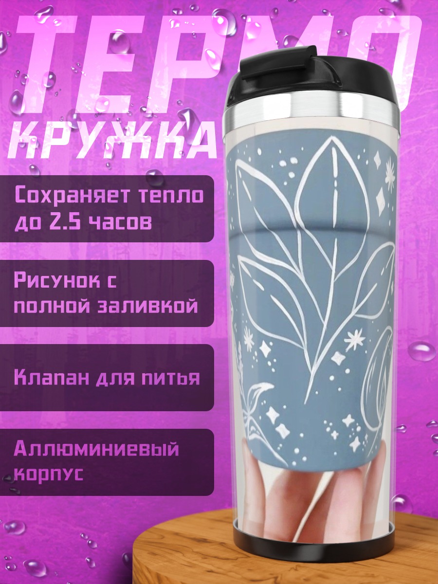Термокружка Горшок с узором