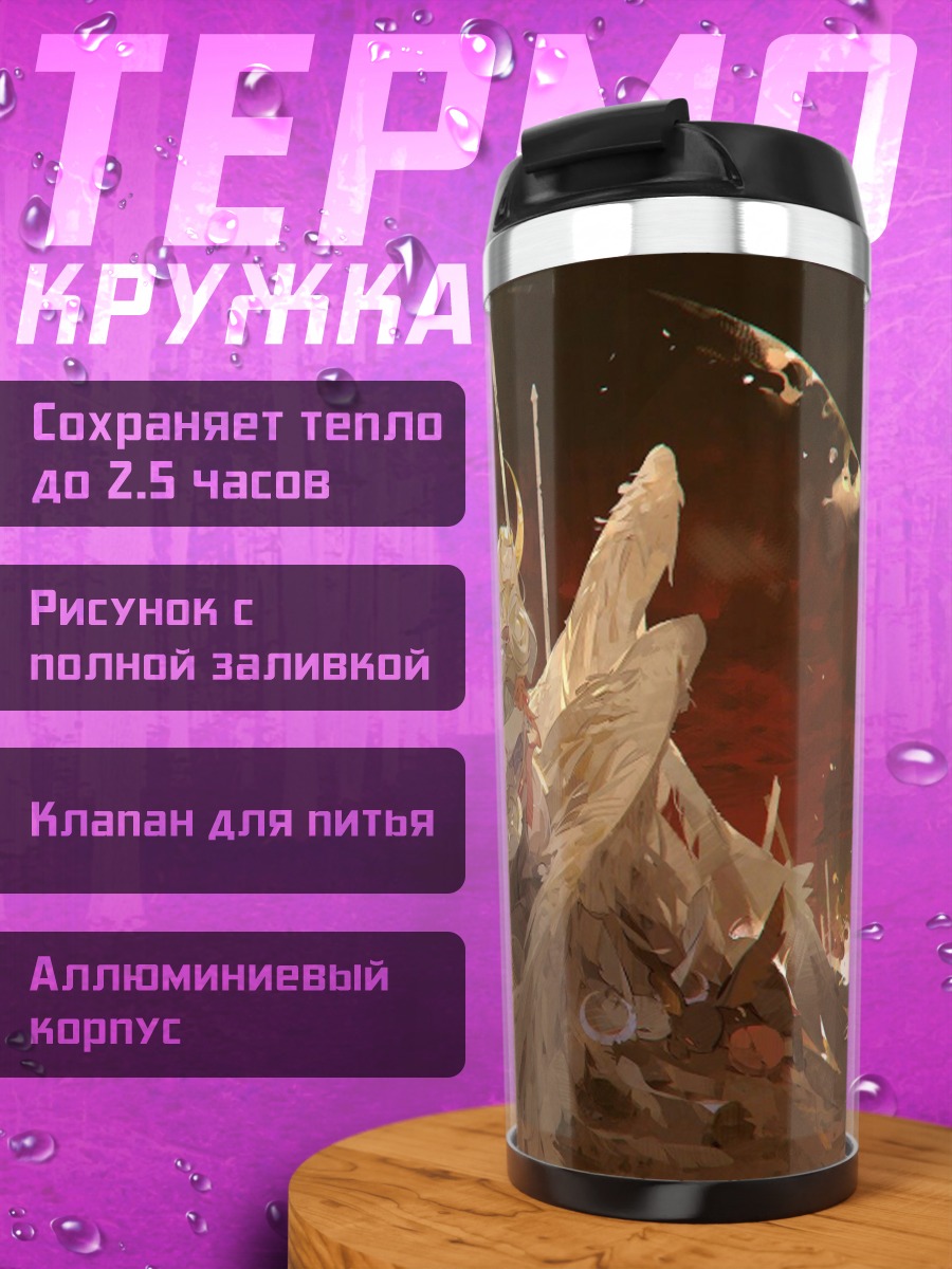 Термокружка Ангел