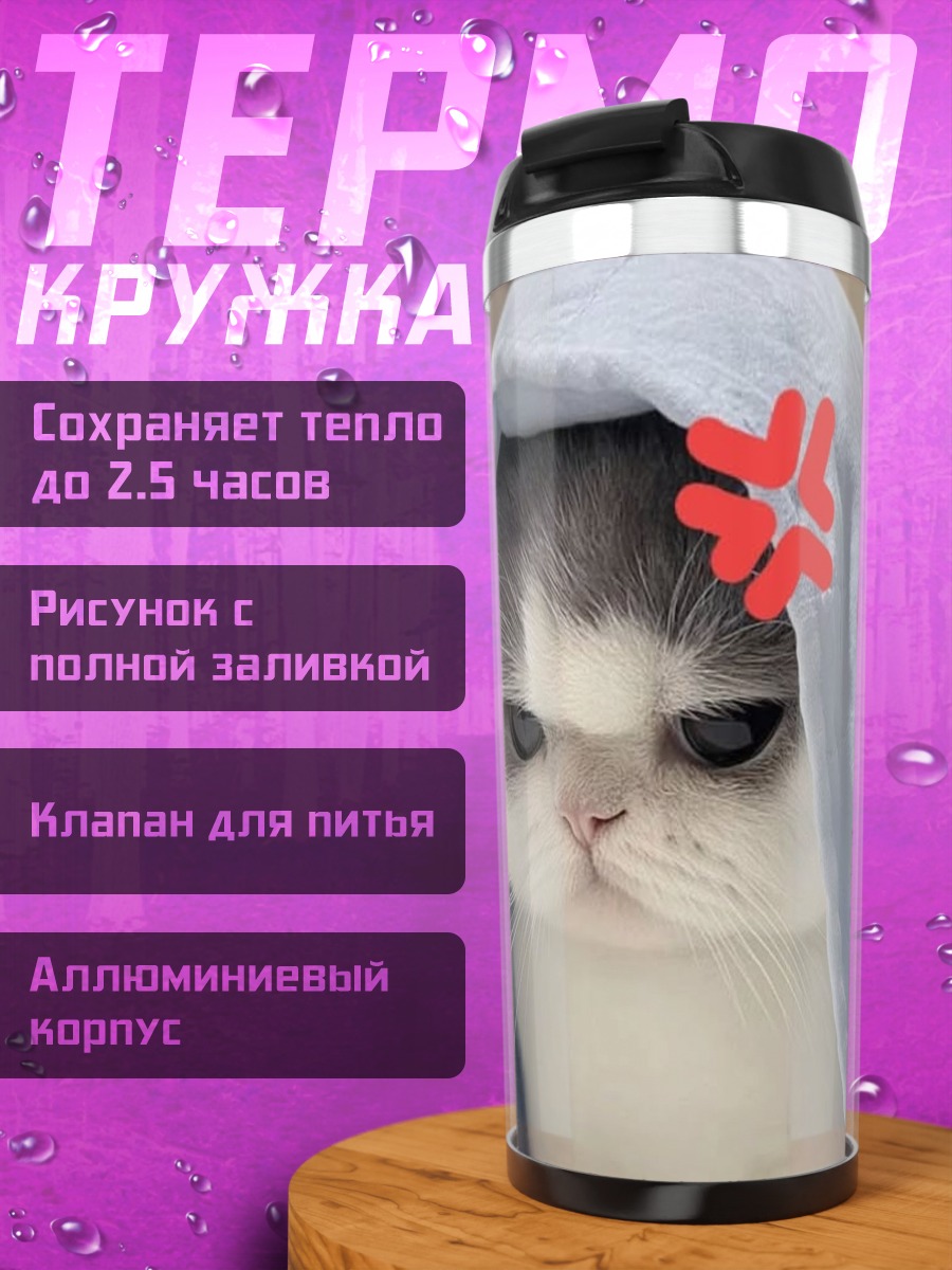 Термокружка Злой котик