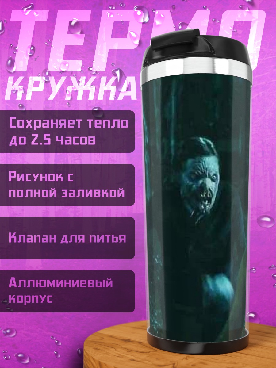 Термокружка Зомби в лесу