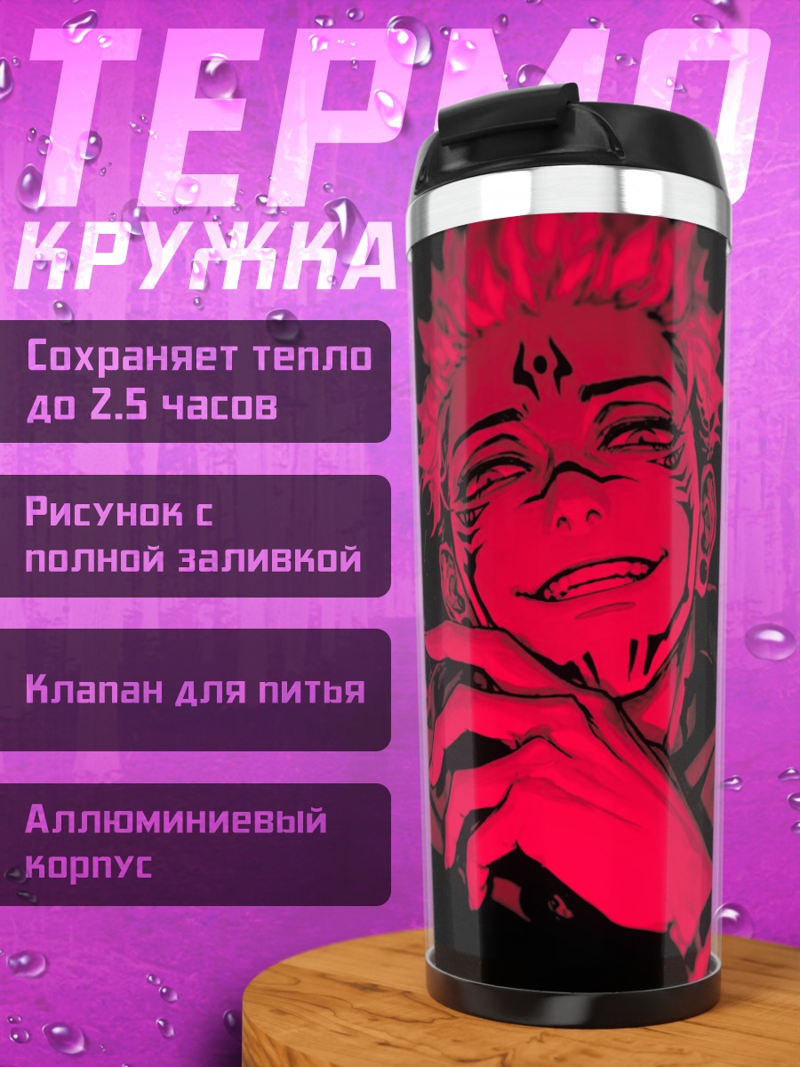 Термокружка Сукуна