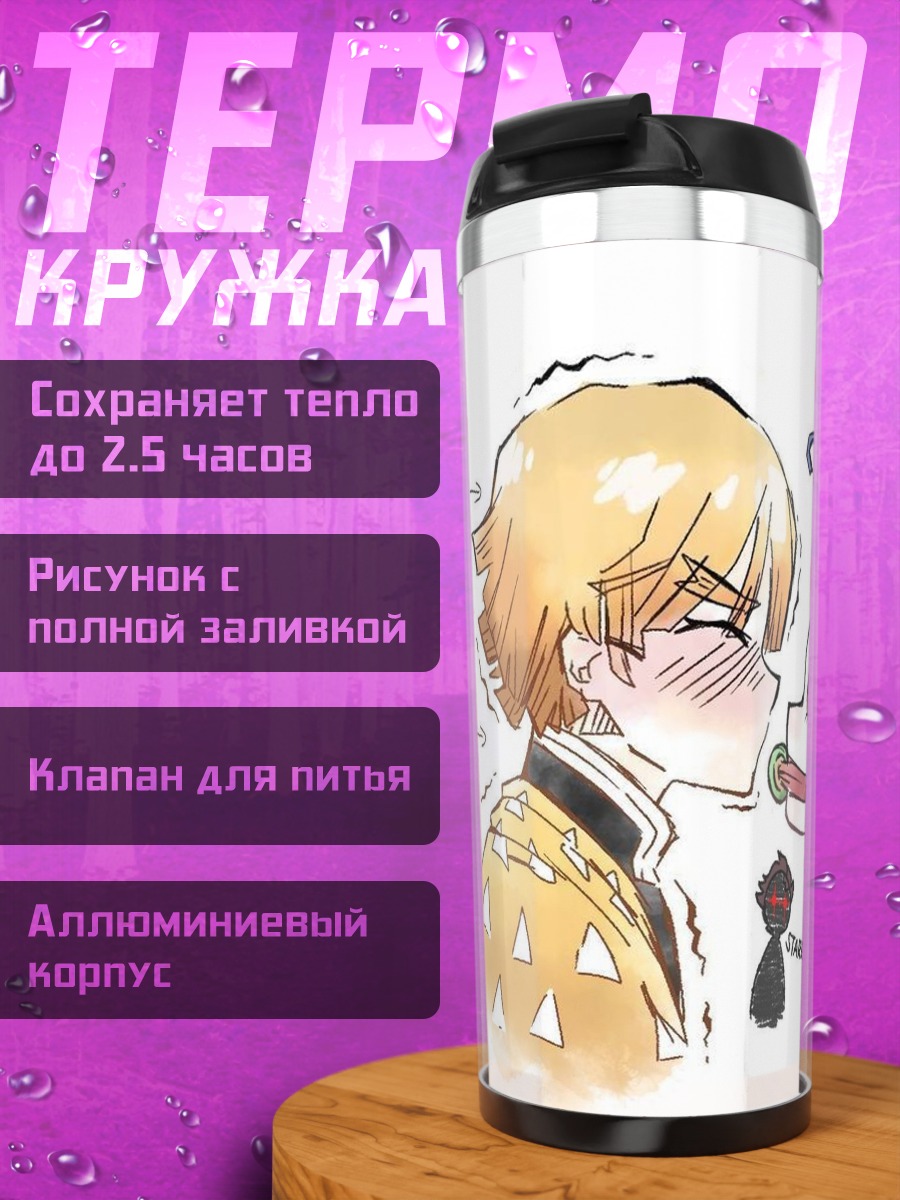 Термокружка Зеницу и Незуко