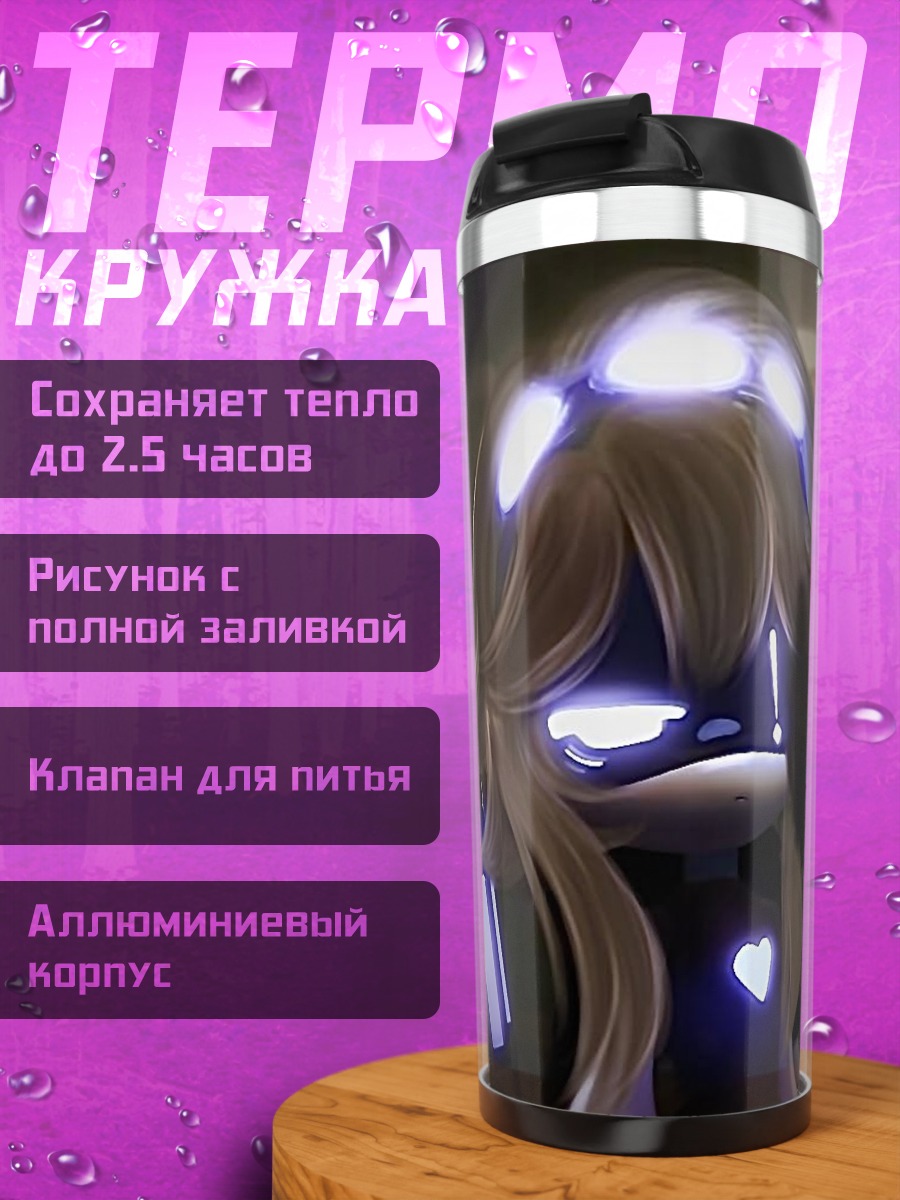 Термокружка Кибердевушка с сердцем
