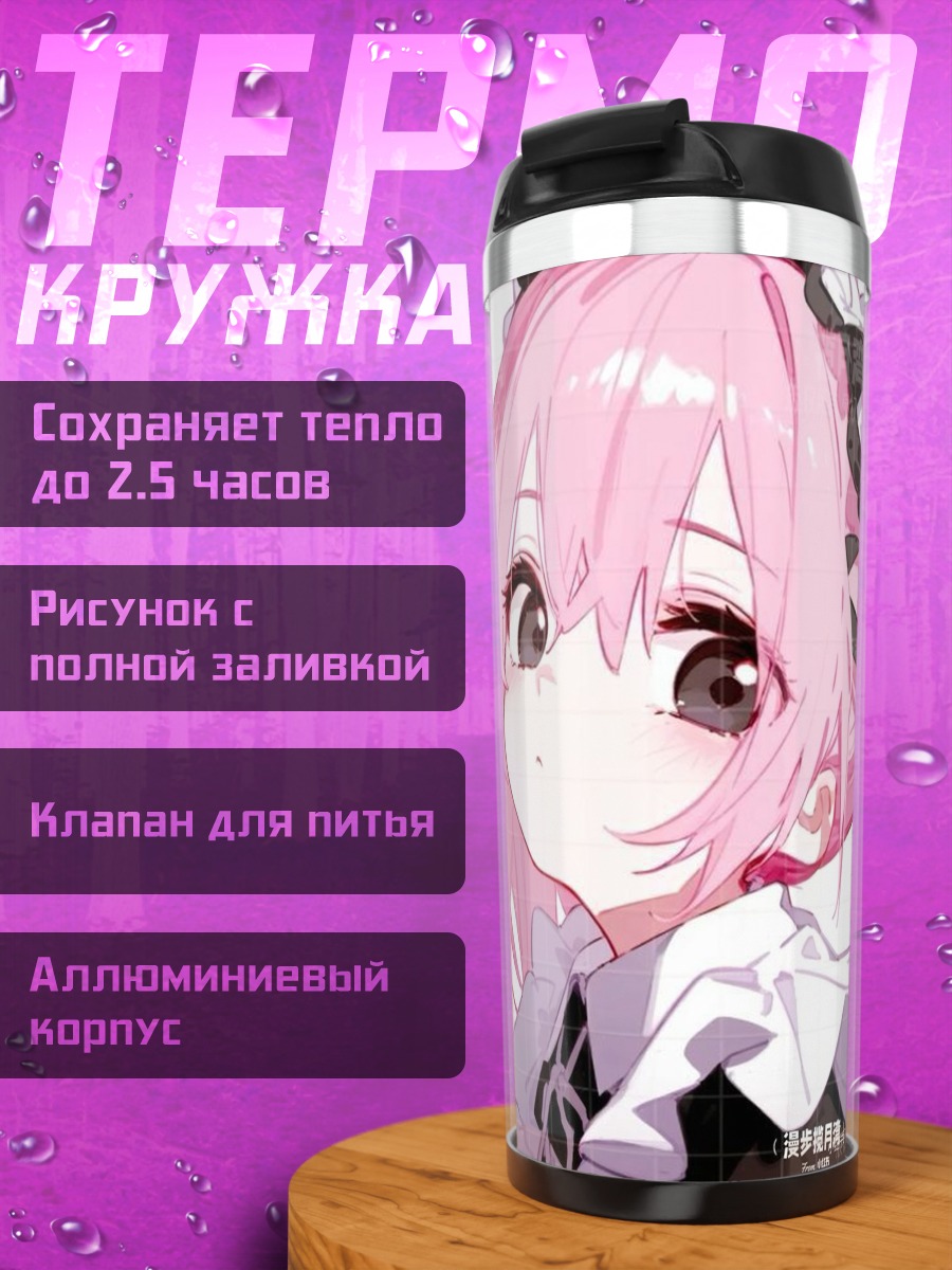 Термокружка Аниме девушка с розовыми волосами