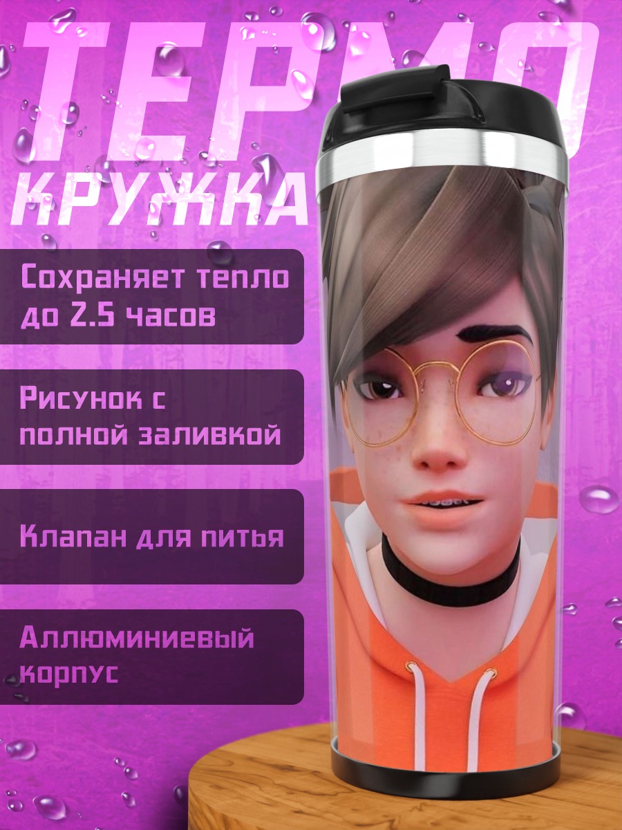 Термокружка Трейсер в очках