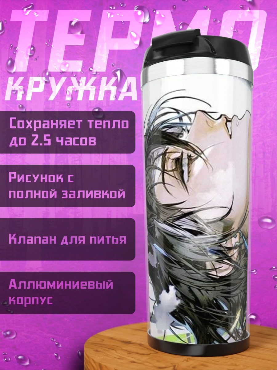 Термокружка Аниме парень грусть