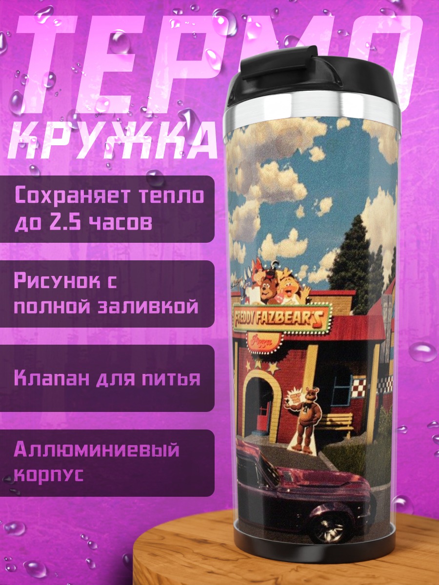 Термокружка Пять ночей Фредди