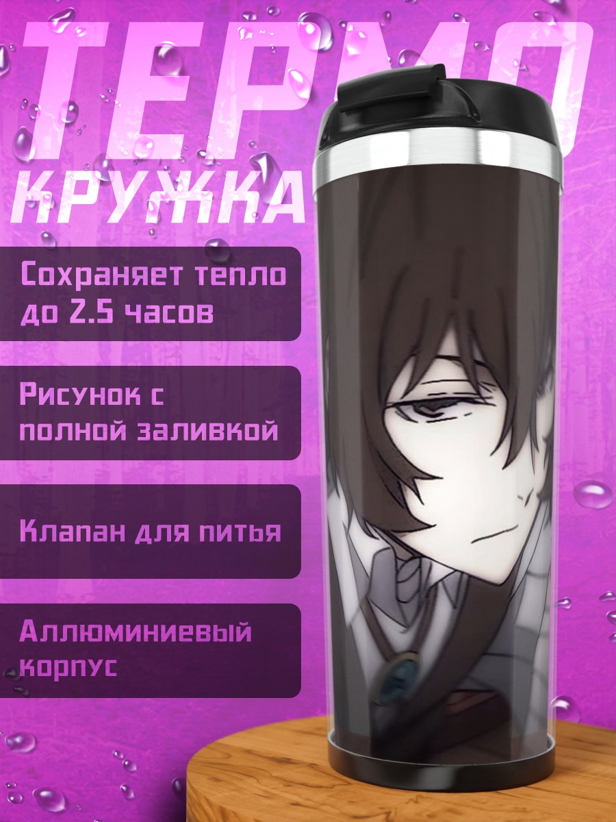 Термокружка Персонаж Дазай Осаму