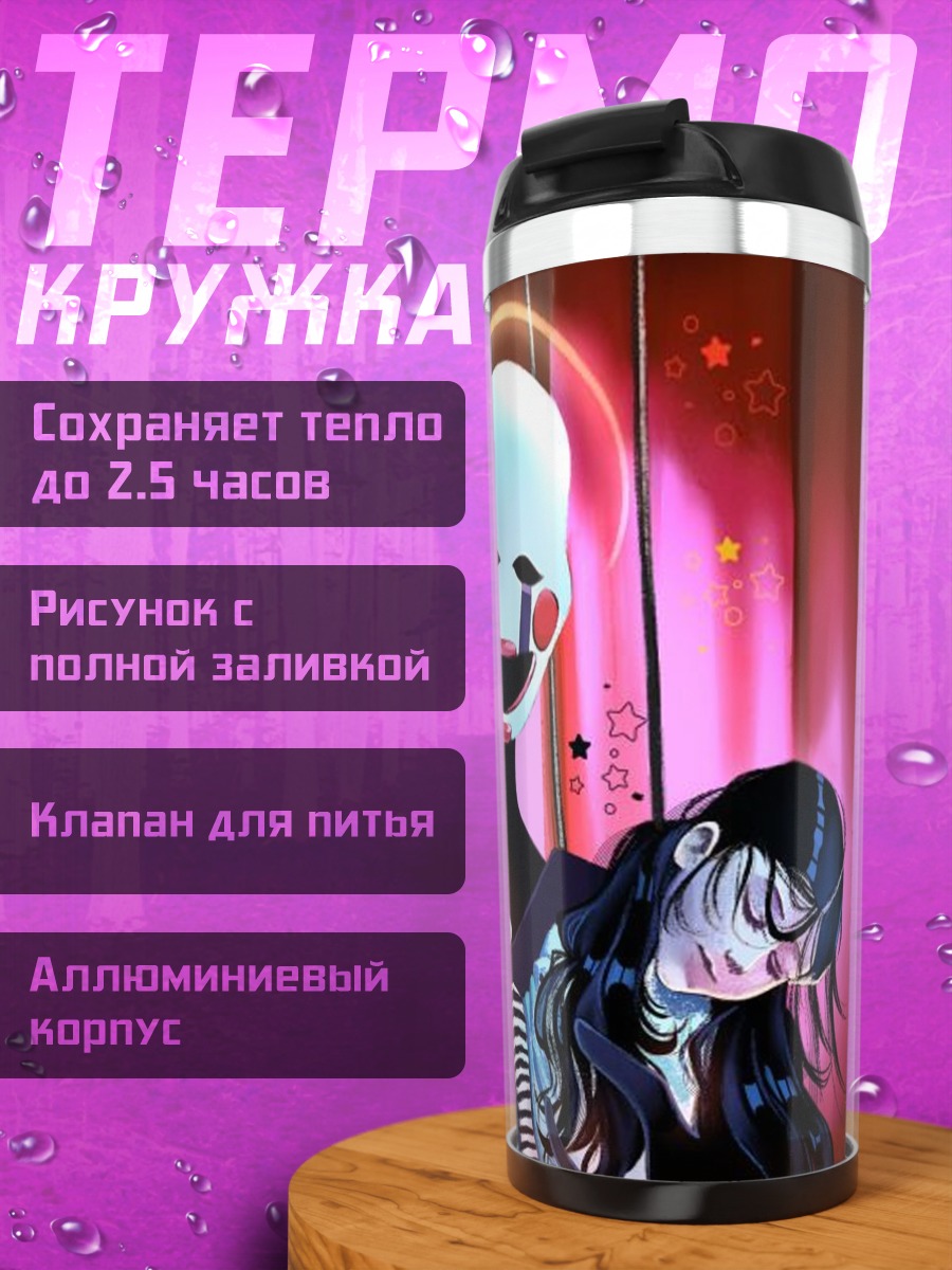 Термокружка Кукла и девочка