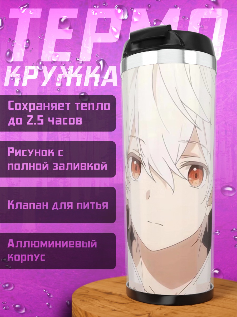 Термокружка Аниме парень с белыми волосами