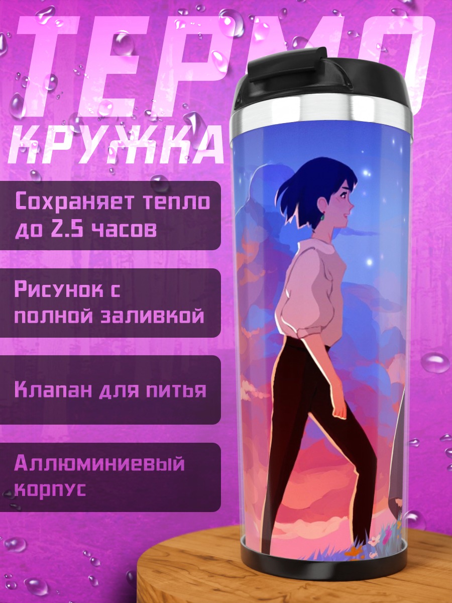 Термокружка Парящая пара в небе