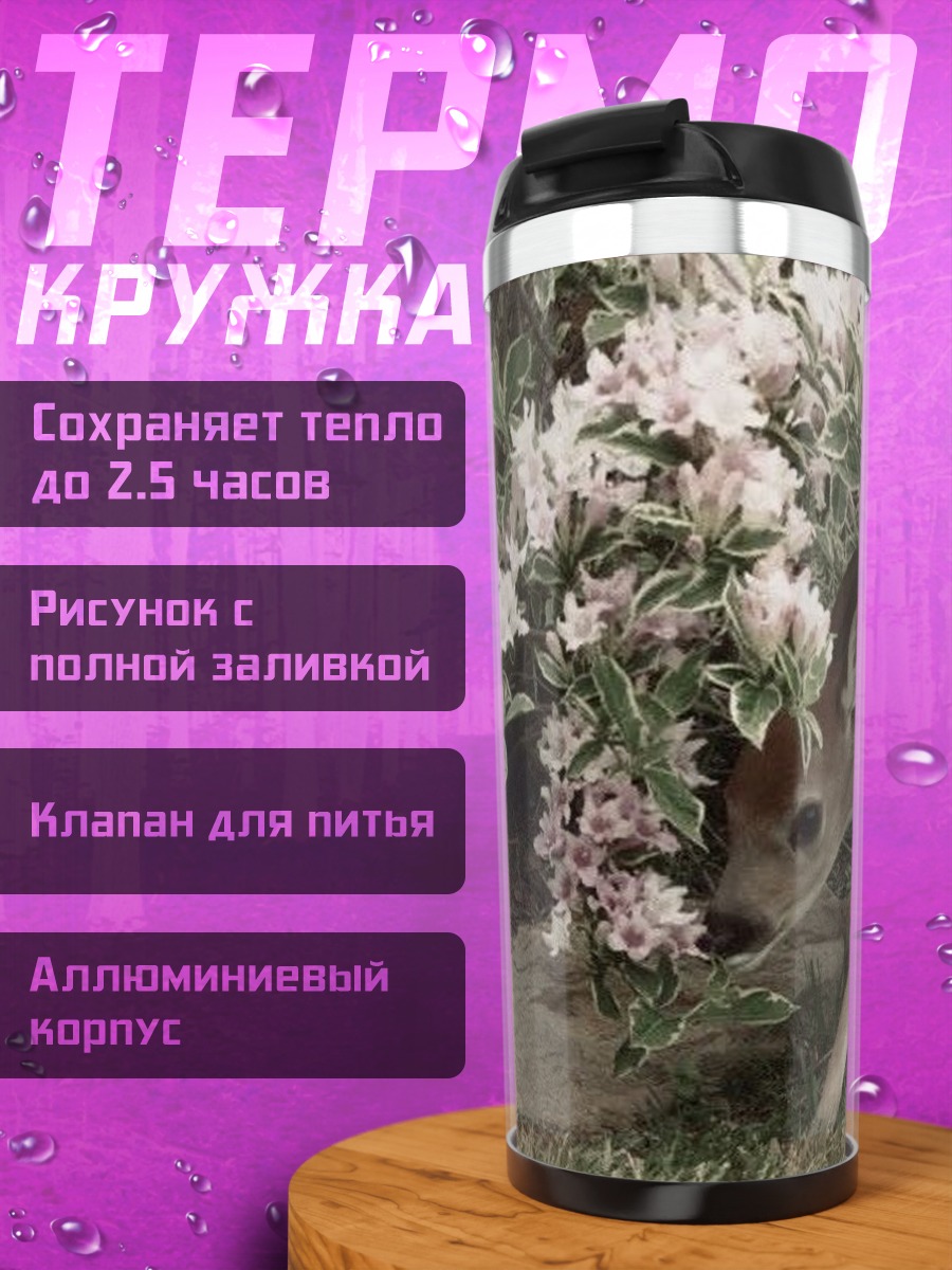 Термокружка Оленёнок в цветах