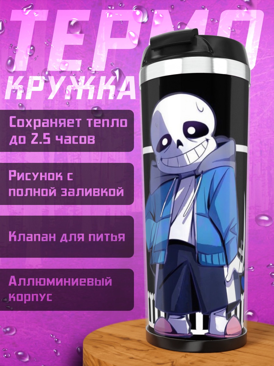 Термокружка Санс скелет