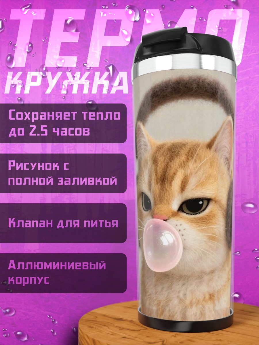 Термокружка Кот с наушниками