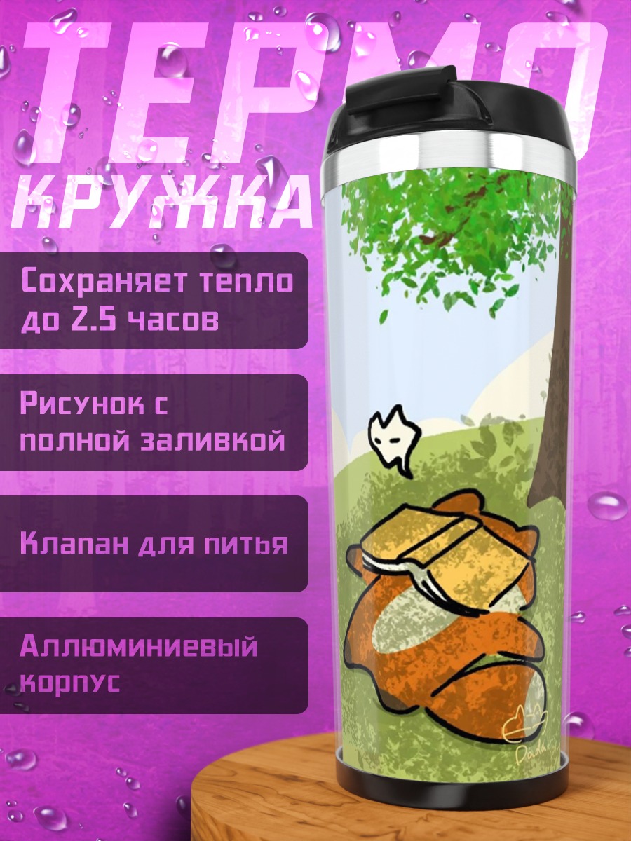 Термокружка Лисенок читает