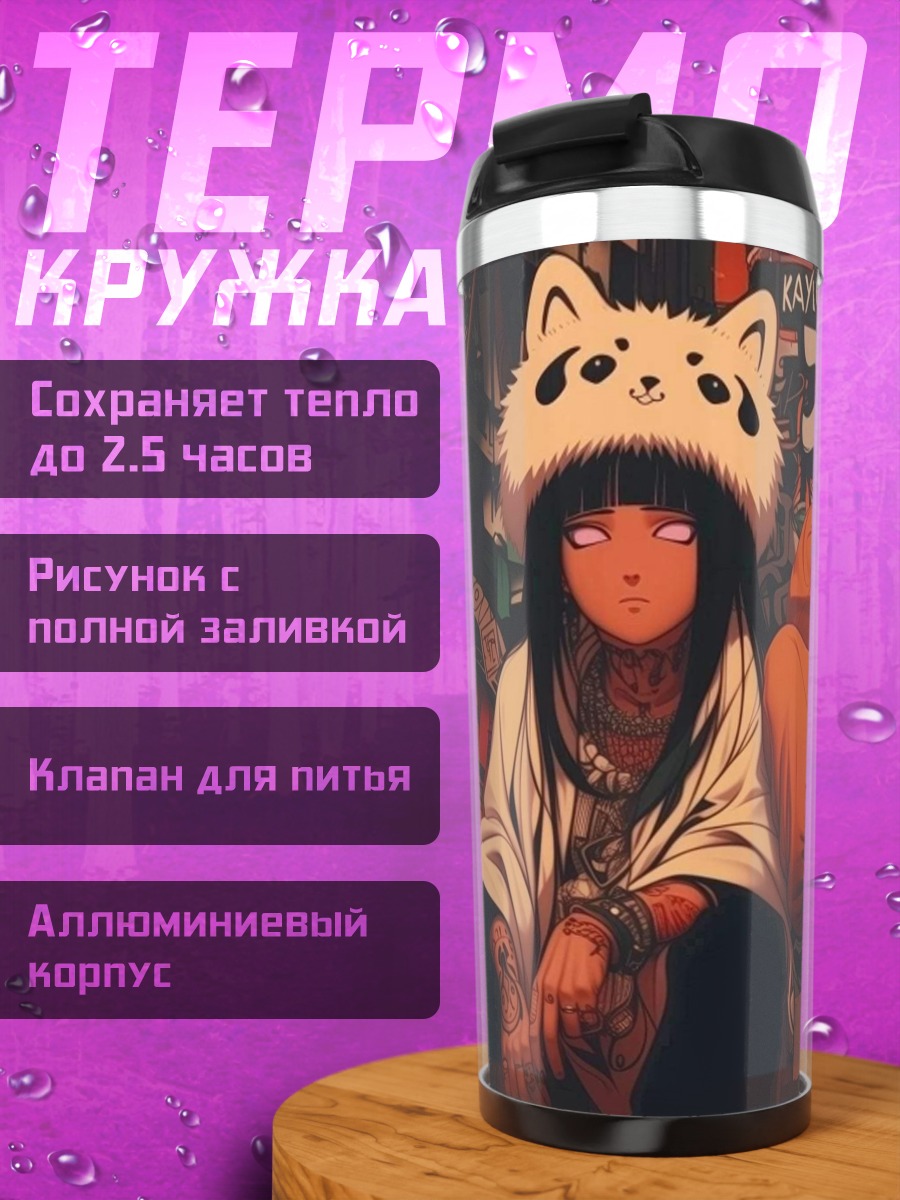 Термокружка Наруто в оранжевом