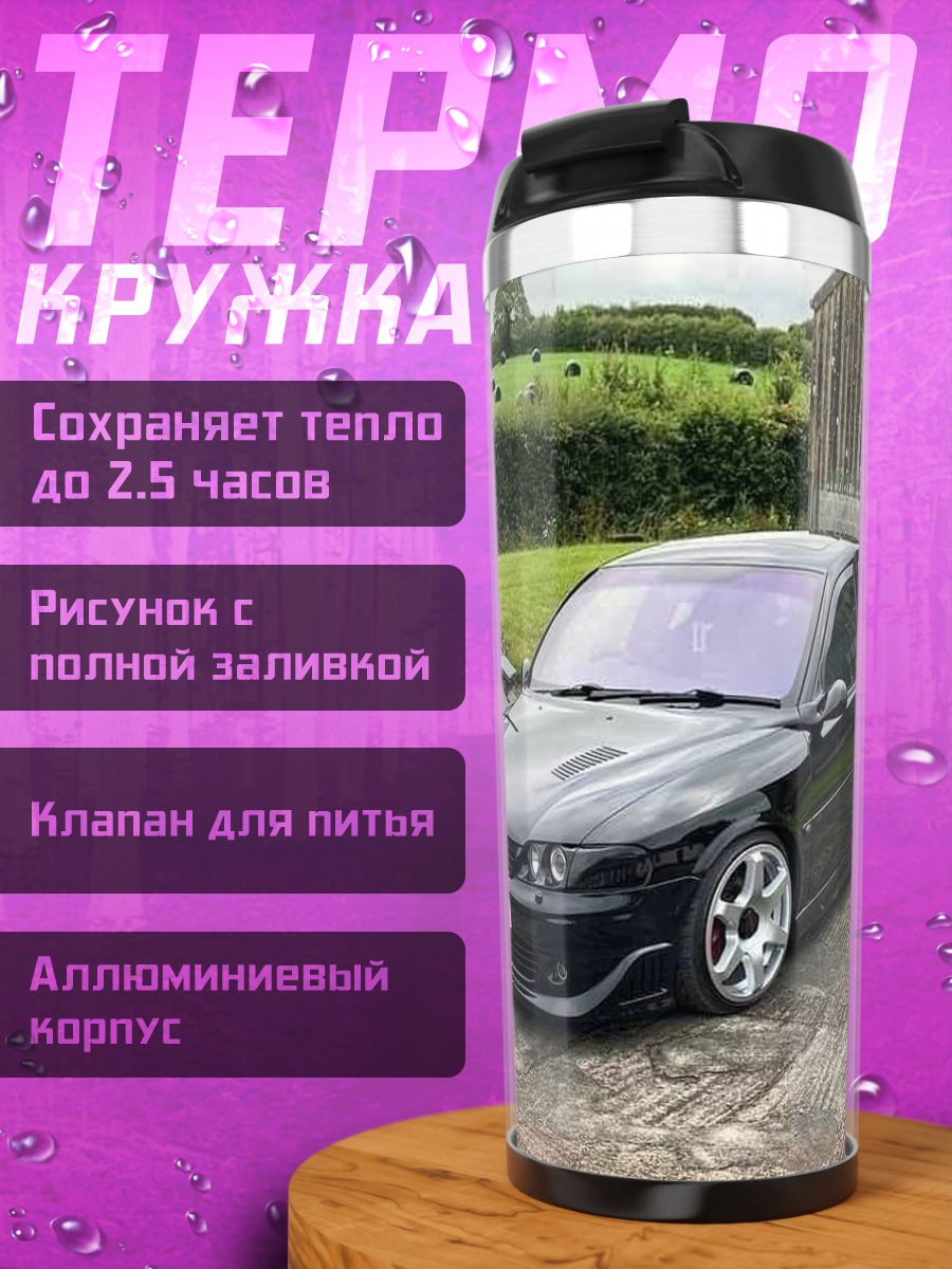 Термокружка Черный седан