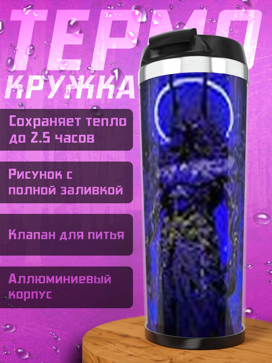 Термокружка Киберпанк воин в синем