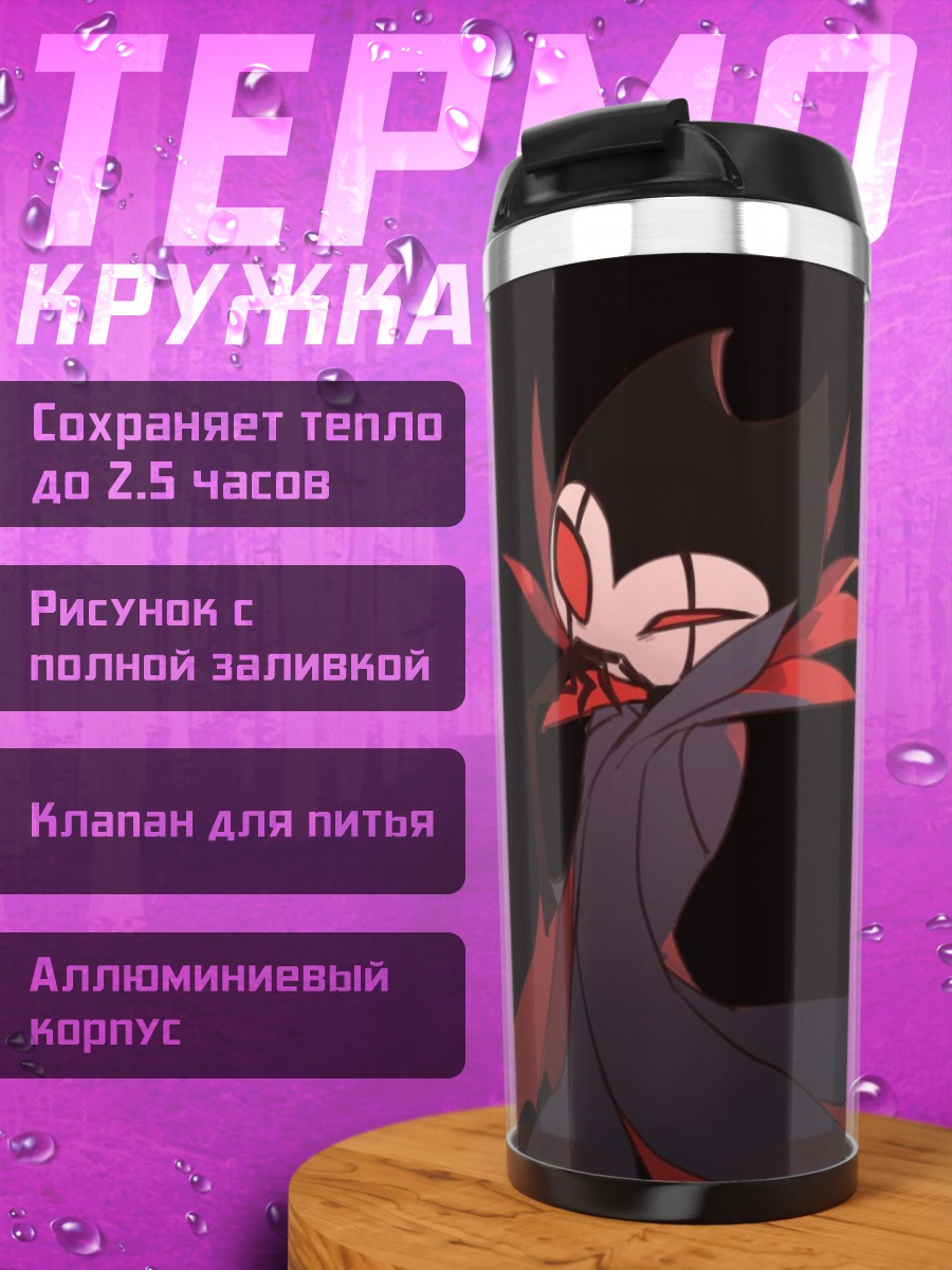 Термокружка Принц Гримм