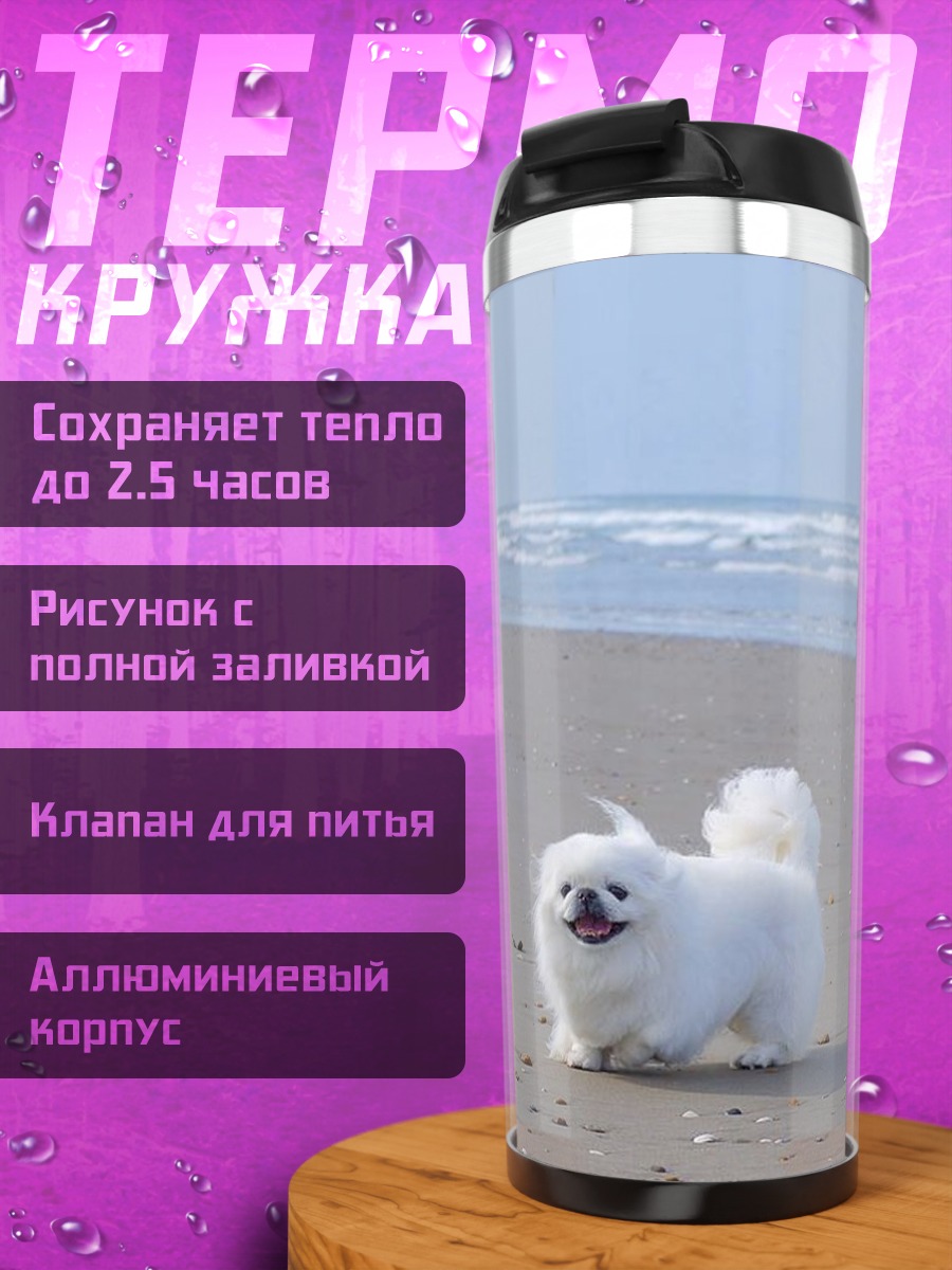 Термокружка Белый шпиц на пляже