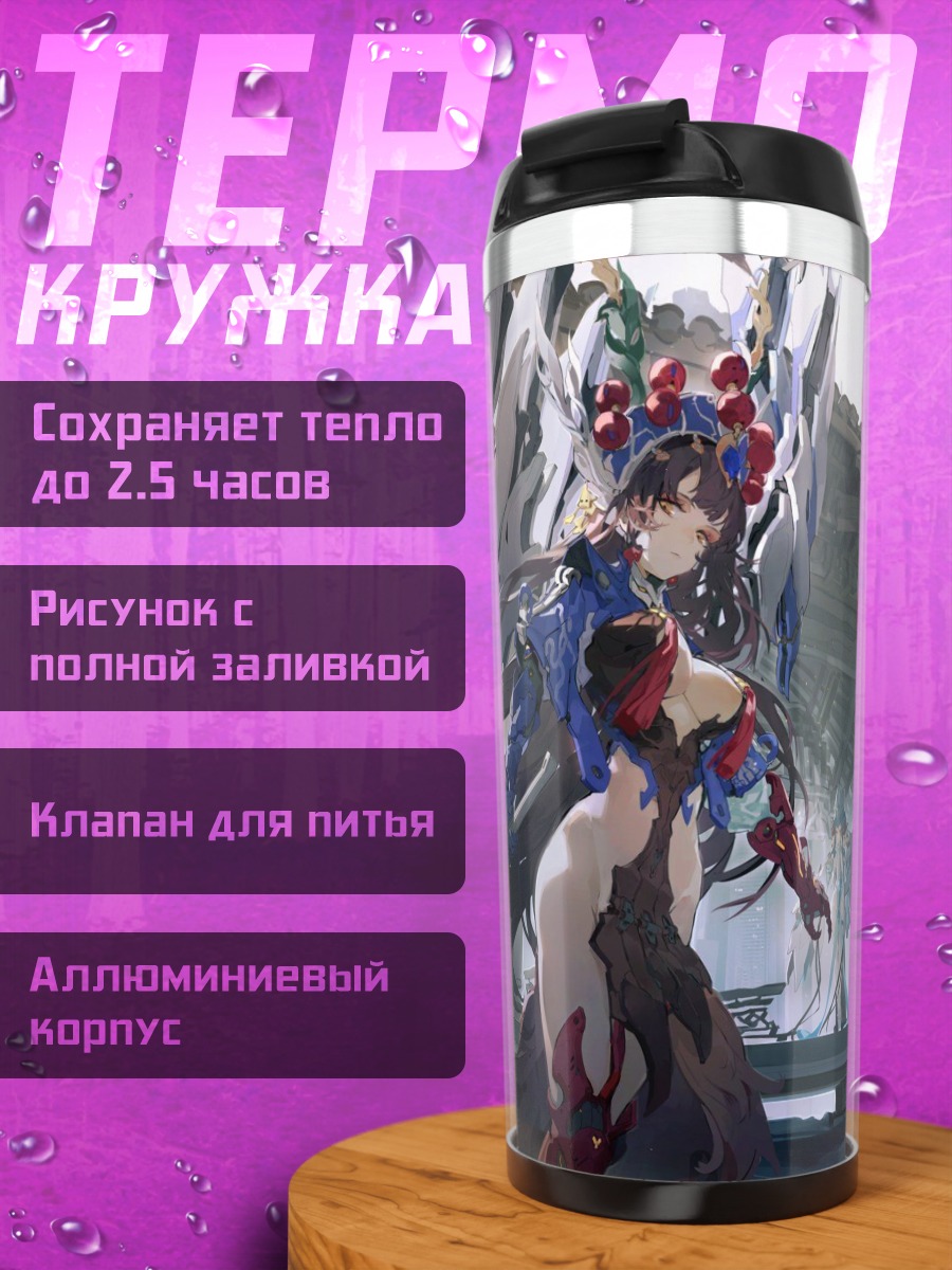 Термокружка Девушка с драконами