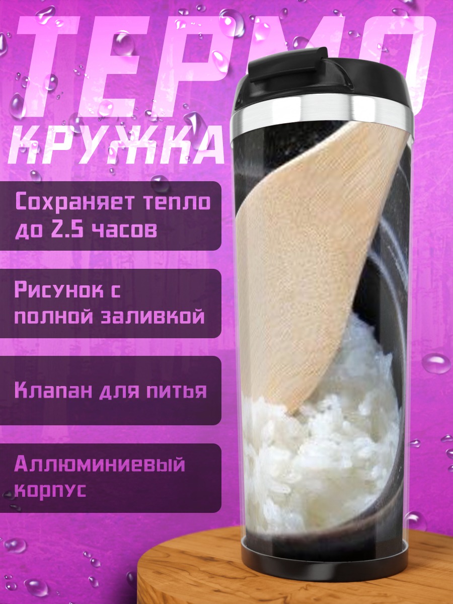 Термокружка Рис в горшке