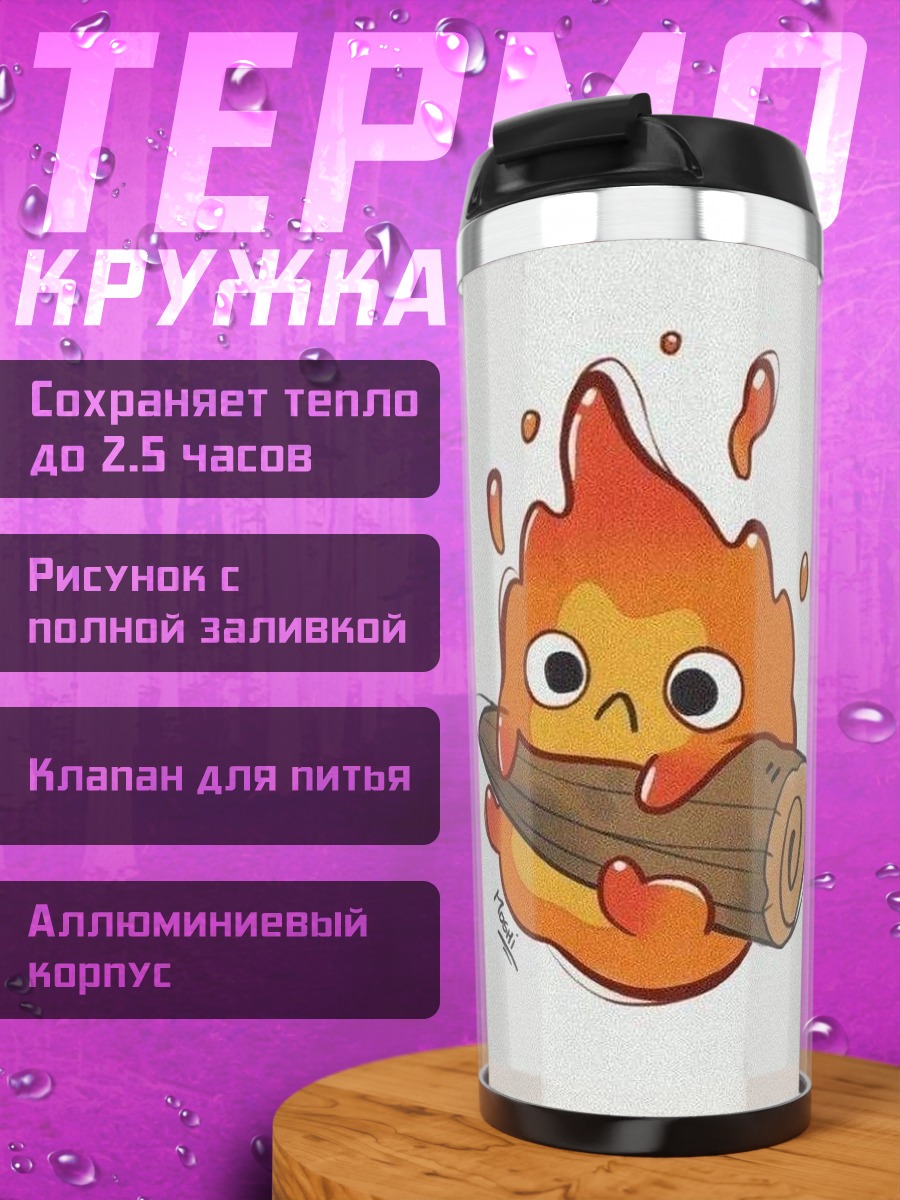 Термокружка Огненный дух