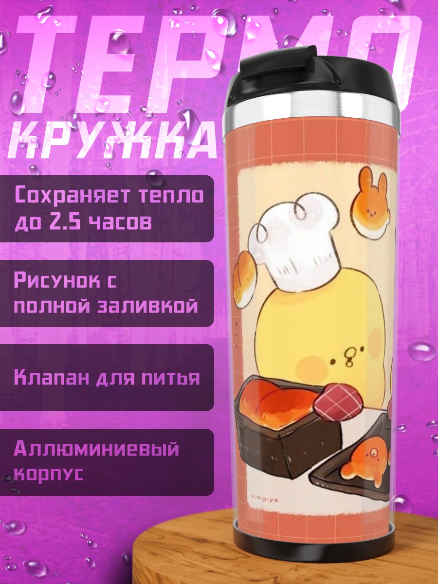 Термокружка Милые пекари готовят